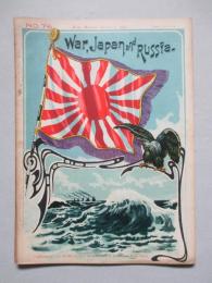 War,Japan and Russia No.76 (1905.8.7)