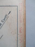 WAR,JAPAN AND RUSSIA No.64 (1905.5.15)