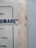 WAR,JAPAN AND RUSSIA No.61 (1905.4.24)