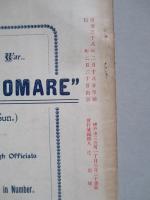WAR,JAPAN AND RUSSIA No.52 (1905.2.20)