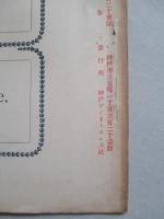 WAR,JAPAN AND RUSSIA No.49 (1905.1.30)