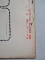 WAR,JAPAN AND RUSSIA No.48 (1905.1.23)