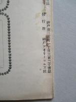 WAR,JAPAN AND RUSSIA No.45 (1904.12.26)
