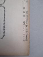 WAR,JAPAN AND RUSSIA No.44 (1904.12.19)
