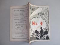 WAR,JAPAN AND RUSSIA No.4 (1904.3.14)