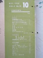 資生堂チェインストア 1958年10月号