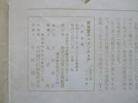 資生堂チェインストア 1958年10月号