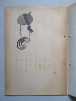 資生堂チェインストア 1958年10月号