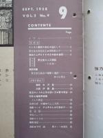 資生堂チェインストア 1958年9月号