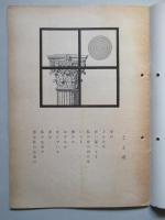 資生堂チェインストア 1958年9月号