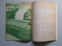 資生堂チェインストア 1958年9月号