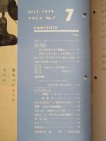 資生堂チェインストア 1958年7月号