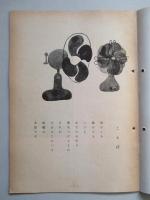 資生堂チェインストア 1958年7月号