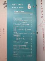 資生堂チェインストア 1958年6月号
