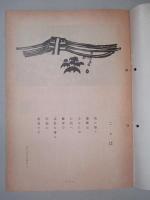資生堂チェインストア 1958年6月号