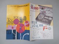 資生堂チェインストア 1958年5月号