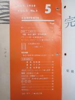 資生堂チェインストア 1958年5月号