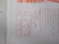 資生堂チェインストア 1958年5月号