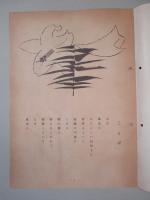資生堂チェインストア 1958年5月号
