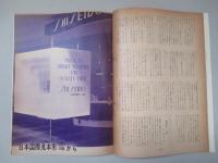 資生堂チェインストア 1958年5月号