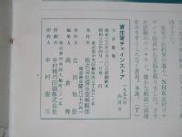 資生堂チェインストア 1958年4月号