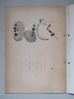 資生堂チェインストア 1958年4月号
