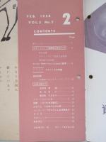 資生堂チェインストア 1958年2月号