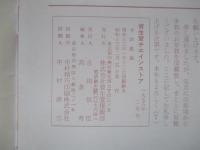 資生堂チェインストア 1958年2月号