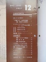 資生堂チェインストア 1957年12月号