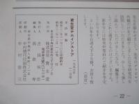 資生堂チェインストア 1957年12月号
