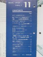 資生堂チェインストア 1957年11月号