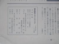資生堂チェインストア 1957年11月号