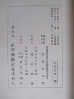 南満洲工業事情