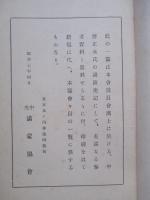 満洲國の幣制金融問題に就て