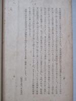 満洲國の幣制金融問題に就て
