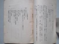 産業開發資金の調達策 (満洲開發政策論附録)