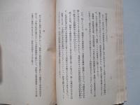 産業開發資金の調達策 (満洲開發政策論附録)