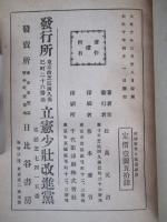 天誅事件と改造政治