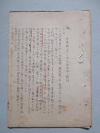 遭遇戦ニ於ケル飛行隊参加ノ一戦例