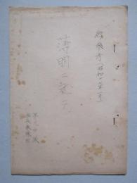 薄明ニ就テ
