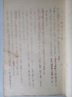 九七式曲射歩兵砲教練規定 改正案(第一案)
