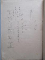 観測教育ノ参考