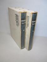 陸軍歴史 上・下(計2冊)