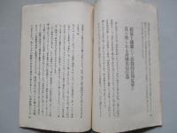 陰謀的漁區入札の眞相を明かにし國民の正義に訴ふ