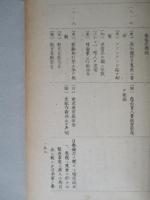 第二次歐洲戦争に於ける 經濟戦關係日誌 第一年度・第二年度・第三年度(計3冊)