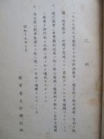 第二次歐洲戦争に於ける 經濟戦關係日誌 第一年度・第二年度・第三年度(計3冊)