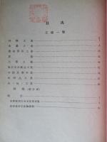 東京府工場要覧 昭和十三年