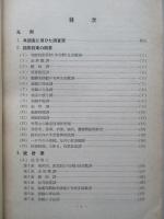 中小工場の經營事情と徒弟の勞働事情調査 第二部 徒弟の勞働事情調査 (職業問題参考資料第十一輯)