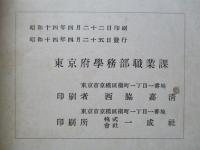 中小工場の經營事情と徒弟の勞働事情調査 第二部 徒弟の勞働事情調査 (職業問題参考資料第十一輯)