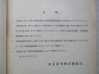中小工場の經營事情と徒弟の勞働事情調査 第二部 徒弟の勞働事情調査 (職業問題参考資料第十一輯)